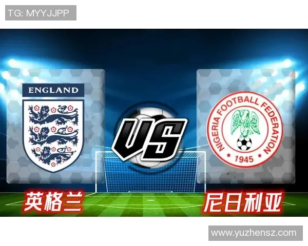 英格兰与尼日利亚对决前瞻分析及比赛预测展望